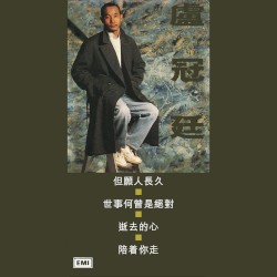 盧冠廷