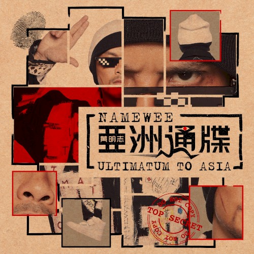 亚洲通牒 (Ultimatum to Asia)