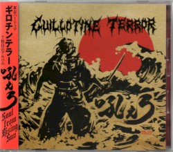 吼えろ ~soul From Rising Sun~