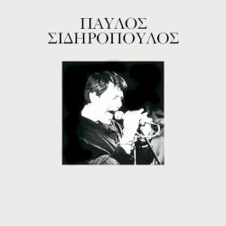 Παύλος Σιδηρόπουλος