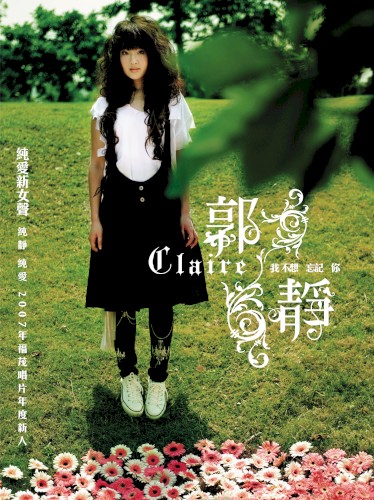 我不想忘記你