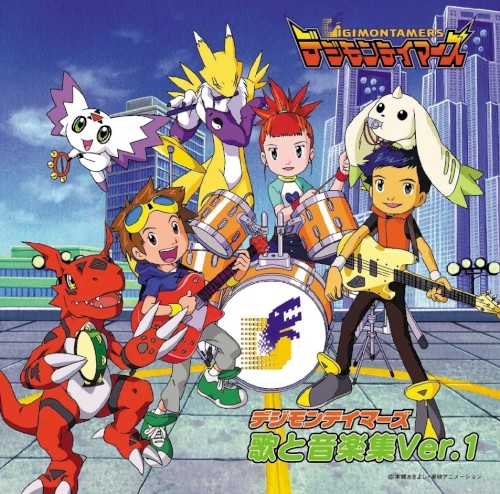 デジモンテイマーズ 歌と音楽集 Ver.1