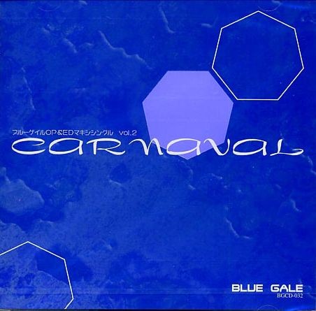 ブルーゲイルOP&EDマキシシングル vol.2 CARNAVAL