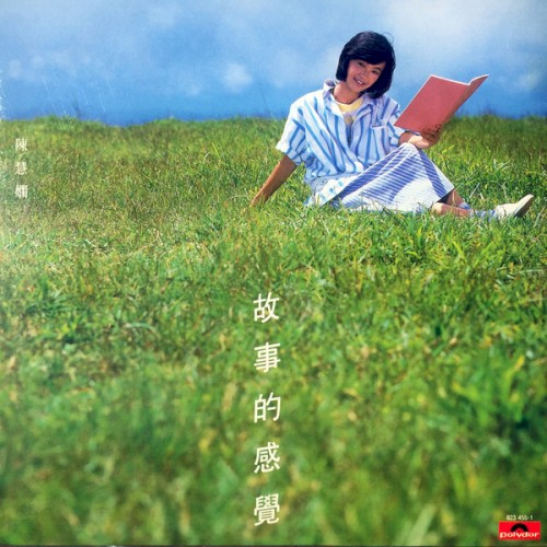 故事的感覺
