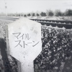 マイルストーン