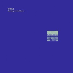 行歌走月 Strolling in the Moon