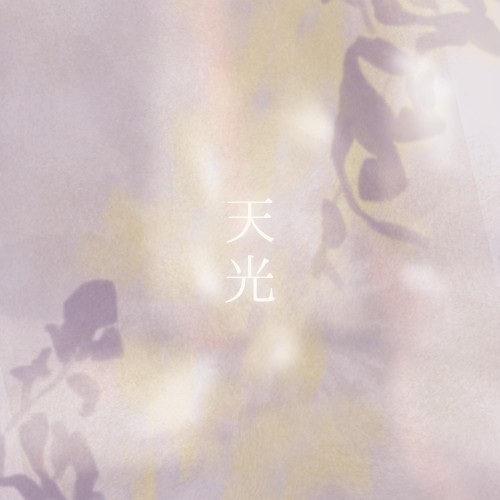 天光 | Fulgor