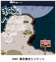 和SQ ノンストップ Mix!!!! "S"