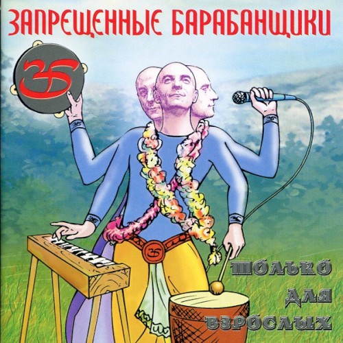 Только для взрослых