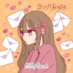 気づけ!あいらぶゆー!
