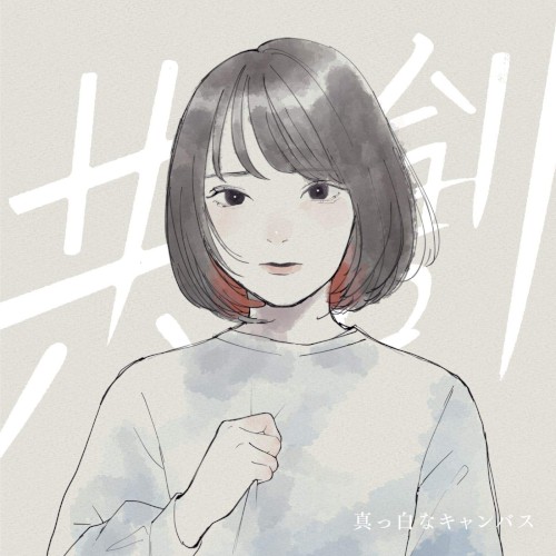 共創