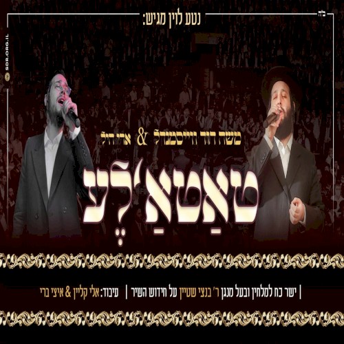 טאַטאַ'לֶע