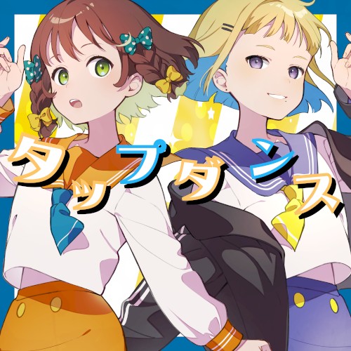 タップダンス
