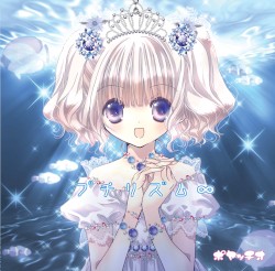 プチリズム∞