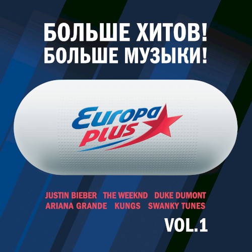 Больше хитов! Больше музыки! Vol. 1