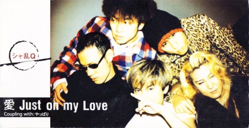 愛 Just on my Love