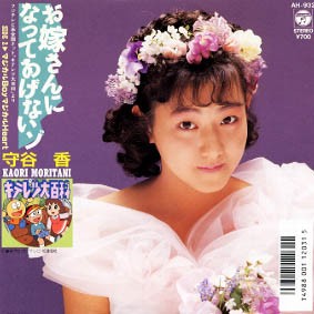 お嫁さんになってあげないゾ