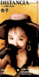 DISTANCIA～この胸の約束～