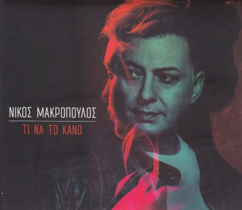 Τι Να Το Κάνω