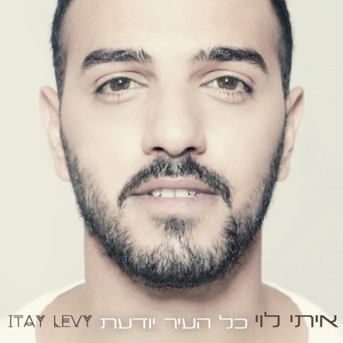כל העיר יודעת