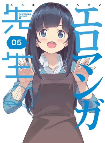 エロマンガ先生 第5巻 特典CD