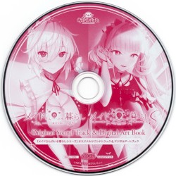 『メイドさんのいる暮らしシリーズ』オリジナルサウンドトラック&デジタルアートブック