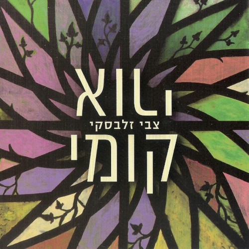קומי אורי