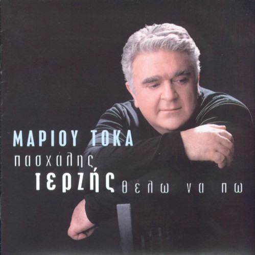 Θέλω να πω