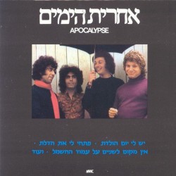 אחרית הימים
