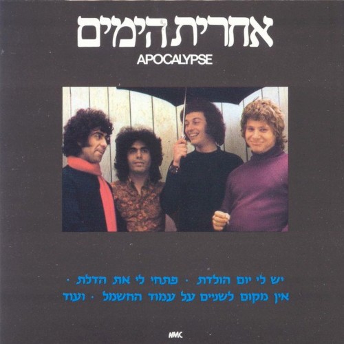 אחרית הימים