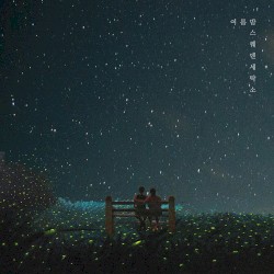 여름밤