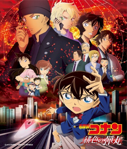 名探偵コナン 『緋色の弾丸』 オリジナル・サウンドトラック