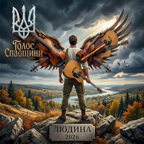 Людина