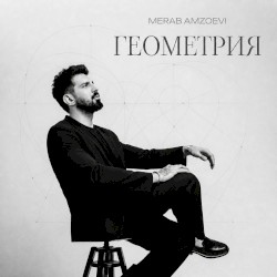 Геометрия