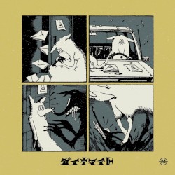 ダイナマイト