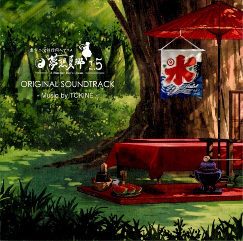 東方夢想夏郷2.5 サウンドトラック