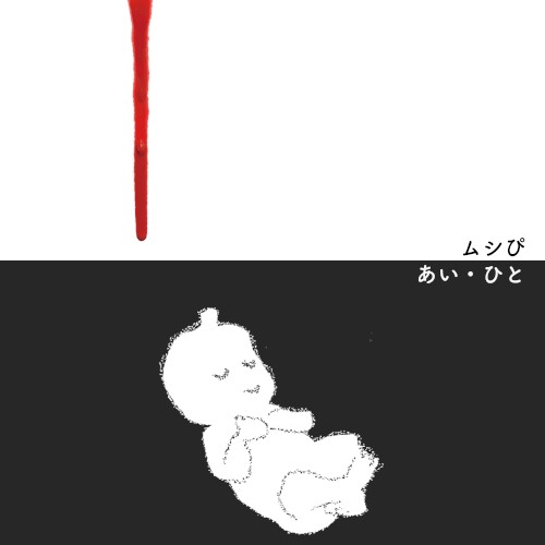 Love/Human