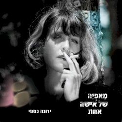 מאפיה של אישה אחת
