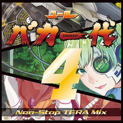 ユーロバカ一代 VOL.4 Non-Stop TERA Mix
