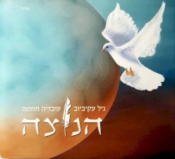 הנוצה
