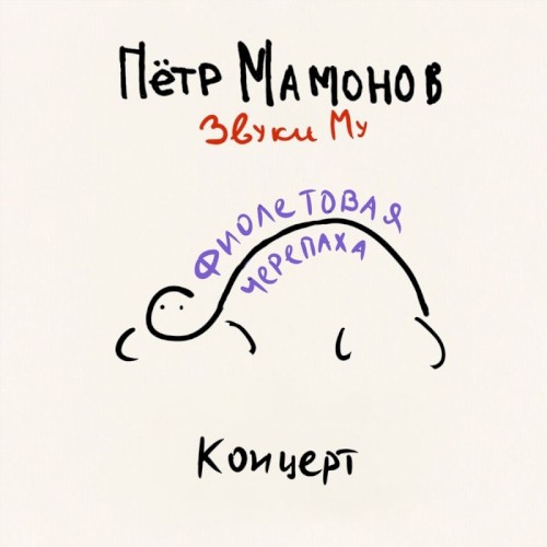 Фиолетовая черепаха