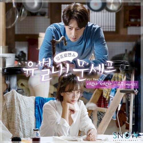 Eccentric chef moon OST Part. 1