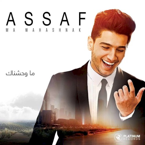 Ma wahashnak ما واحشناك
