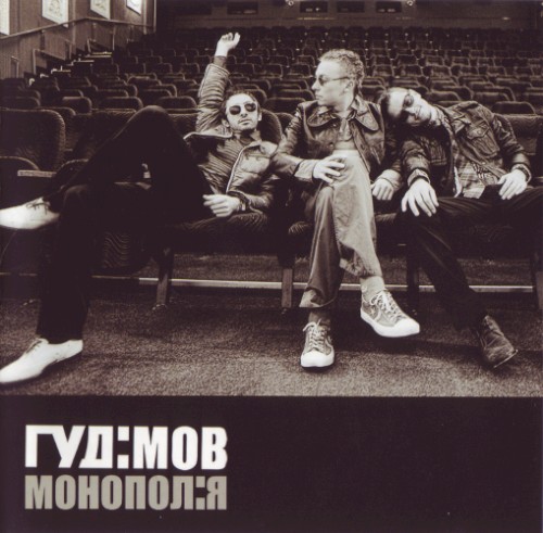 Монопол:я