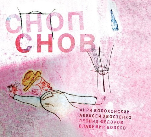 Сноп снов