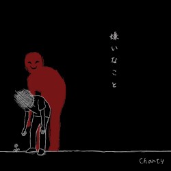 嫌いなこと
