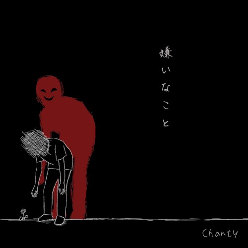 嫌いなこと