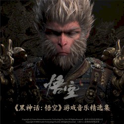 《黑神话：悟空》游戏音乐精选集