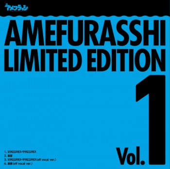 AMEFURASSHI LIMITED EDITION Vol.1