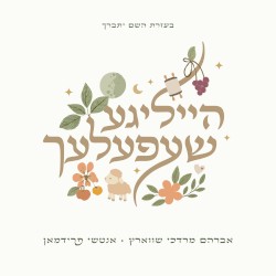 Heiligeh Shefelech